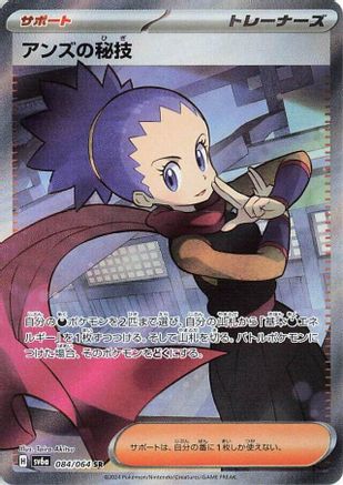 JAPANESE Janine's Secret Art - 084/064 (084/064) - SV6a Night Wanderer Holofoil