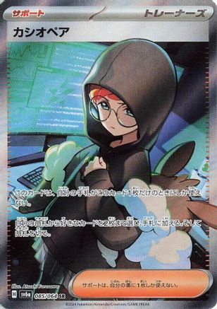 JAPANESE Cassiopeia - 085/064 (085/064) - SV6a Night Wanderer Holofoil