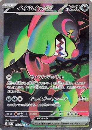 JAPANESE Okidogi ex - 087/064 (087/064) - SV6a Night Wanderer Holofoil