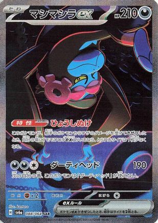 JAPANESE Munkidori ex - 088/064 (088/064) - SV6a Night Wanderer Holofoil