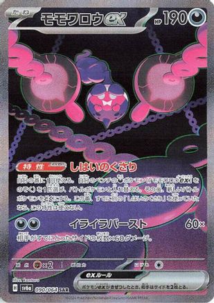 JAPANESE Pecharunt ex - 090/064 (090/064) - SV6a Night Wanderer Holofoil
