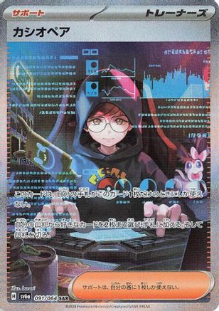 JAPANESE Cassiopeia - 091/064 (091/064) - SV6a Night Wanderer Holofoil