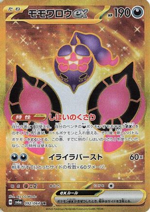 JAPANESE Pecharunt ex - 092/064 (092/064) - SV6a Night Wanderer Holofoil