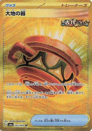 JAPANESE Earthen Vessel (093/064) - SV6a Night Wanderer Holofoil
