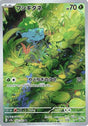 JAPANESE Bulbasaur - 166/165 (166/165) - SV2a Pokemon Card 151 Holofoil