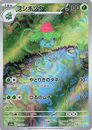 JAPANESE Ivysaur - 167/165 (167/165) - SV2a Pokemon Card 151 Holofoil