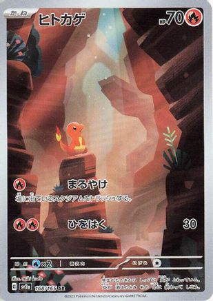 JAPANESE Charmander - 168/165 (168/165) - SV2a Pokemon Card 151 Holofoil