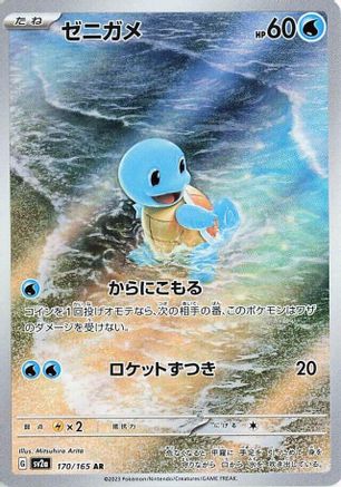 JAPANESE Squirtle - 170/165 (170/165) - SV2a Pokemon Card 151 Holofoil