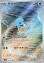 JAPANESE Squirtle - 170/165 (170/165) - SV2a Pokemon Card 151 Holofoil