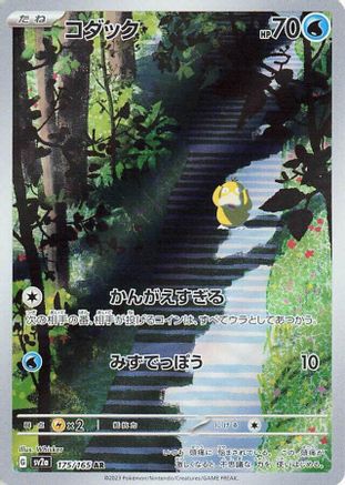JAPANESE Psyduck - 175/165 (175/165) - SV2a Pokemon Card 151 Holofoil