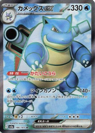 JAPANESE Blastoise ex - 186/165 (186/165) - SV2a Pokemon Card 151 Holofoil