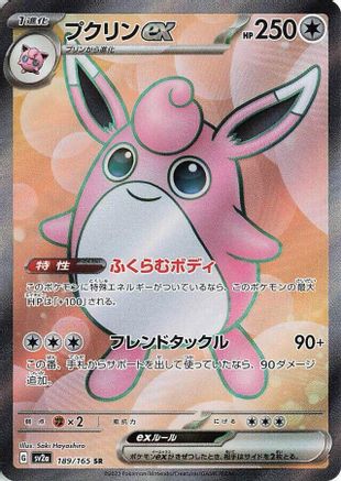 JAPANESE Wigglytuff ex - 189/165 (189/165) - SV2a Pokemon Card 151 Holofoil