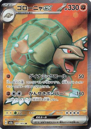 JAPANESE Golem ex - 191/165 (191/165) - SV2a Pokemon Card 151 Holofoil