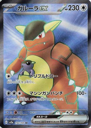 JAPANESE Kangaskhan ex - 192/165 (192/165) - SV2a Pokemon Card 151 Holofoil