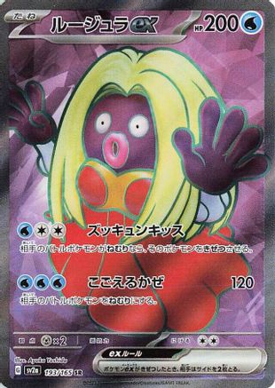 JAPANESE Jynx ex - 193/165 (193/165) - SV2a Pokemon Card 151 Holofoil