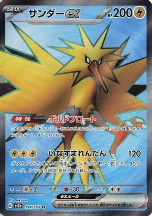 JAPANESE Zapdos ex - 194/165 (194/165) - SV2a Pokemon Card 151 Holofoil