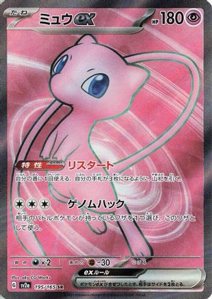 JAPANESE Mew ex - 195/165 (195/165) - SV2a Pokemon Card 151 Holofoil
