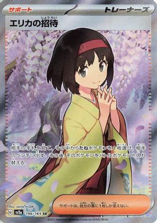 JAPANESE Erika's Invitation - 196/165 (196/165) - SV2a Pokemon Card 151 Holofoil