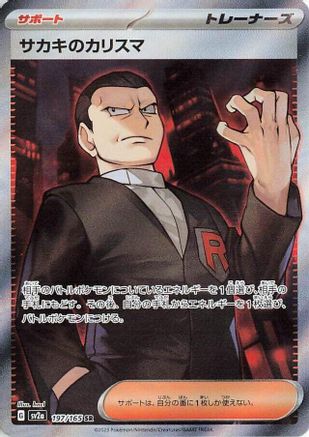 JAPANESE Giovanni's Charisma - 197/165 (197/165) - SV2a Pokemon Card 151 Holofoil