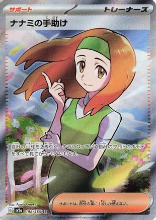 JAPANESE Daisy's Help - 198/165 (198/165) - SV2a Pokemon Card 151 Holofoil