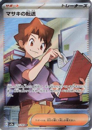 JAPANESE Bill's Transfer - 199/165 (199/165) - SV2a Pokemon Card 151 Holofoil