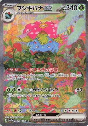 JAPANESE Venusaur ex - 200/165 (200/165) - SV2a Pokemon Card 151 Holofoil