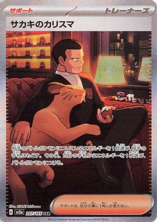JAPANESE Giovanni's Charisma - 207/165 (207/165) - SV2a Pokemon Card 151 Holofoil