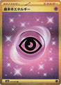 JAPANESE Basic Psychic Energy (210/165) - SV2a Pokemon Card 151 Holofoil