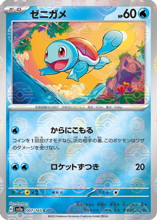 JAPANESE Squirtle - 007/165 (Poke Ball Pattern) (007/165) - SV2a Pokemon Card 151 Holofoil
