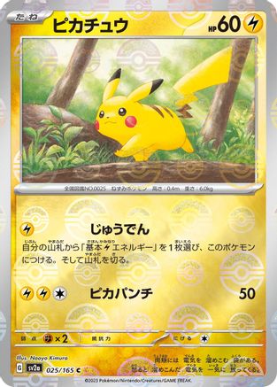 JAPANESE Pikachu - 025/165 (Poke Ball Pattern) (025/165) - SV2a Pokemon Card 151 Holofoil