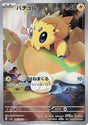 JAPANESE Joltik - 067/062 (067/062) - SV3a Raging Surf Holofoil