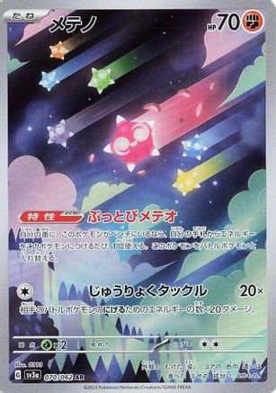 JAPANESE Minior - 070/062 (070/062) - SV3a Raging Surf Holofoil