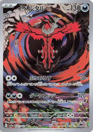 JAPANESE Yveltal - 071/062 (071/062) - SV3a Raging Surf Holofoil