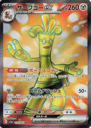 JAPANESE Gholdengo ex - 079/062 (079/062) - SV3a Raging Surf Holofoil