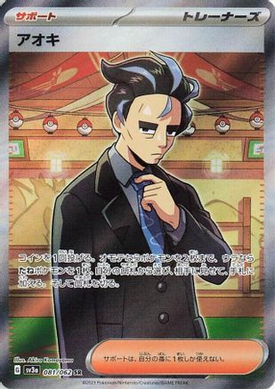 JAPANESE Larry - 081/062 (081/062) - SV3a Raging Surf Holofoil