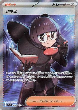 JAPANESE Shauntal - 082/062 (082/062) - SV3a Raging Surf Holofoil