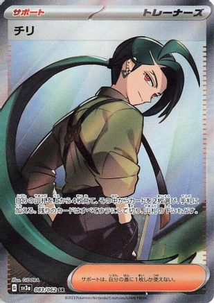 JAPANESE Rika - 083/062 (083/062) - SV3a Raging Surf Holofoil