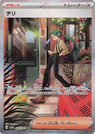 JAPANESE Rika - 088/062 (088/062) - SV3a Raging Surf