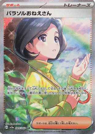 JAPANESE Parasol Lady - 089/062 (089/062) - SV3a Raging Surf Holofoil