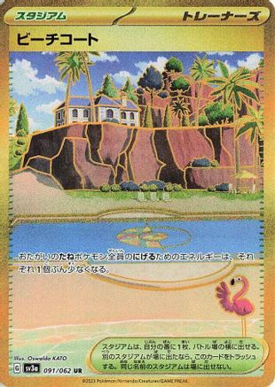 JAPANESE Beach Court (091/062) - SV3a Raging Surf Holofoil