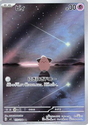 JAPANESE Cleffa - 113/108 (113/108) - SV3 Ruler of the Black Flame Holofoil