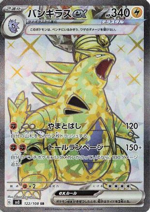 JAPANESE Tyranitar ex - 122/108 (122/108) - SV3 Ruler of the Black Flame Holofoil
