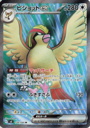 JAPANESE Pidgeot ex - 128/108 (128/108) - SV3 Ruler of the Black Flame Holofoil