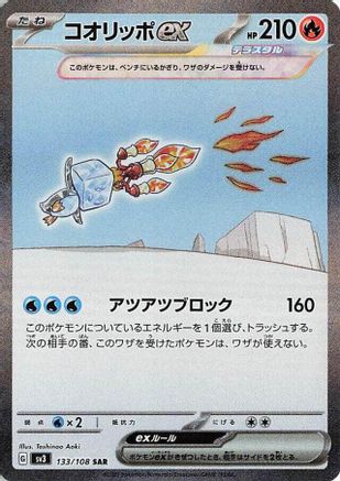 JAPANESE Eiscue ex - 133/108 (133/108) - SV3 Ruler of the Black Flame Holofoil