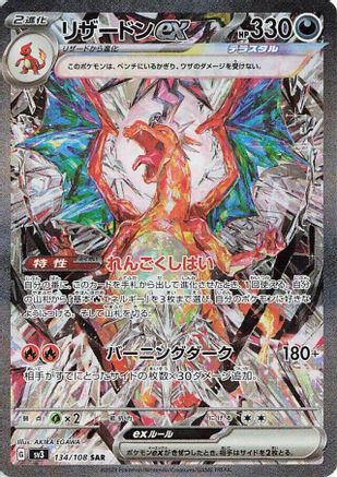 JAPANESE Charizard ex - 134/108 (134/108) - SV3 Ruler of the Black Flame Holofoil