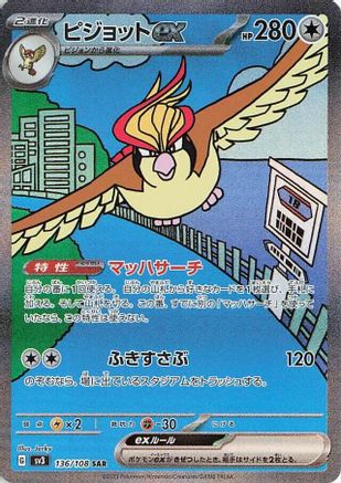 JAPANESE Pidgeot ex - 136/108 (136/108) - SV3 Ruler of the Black Flame Holofoil