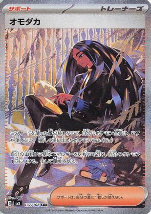 JAPANESE Geeta - 137/108 (137/108) - SV3 Ruler of the Black Flame Holofoil