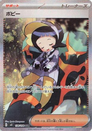JAPANESE Poppy - 138/108 (138/108) - SV3 Ruler of the Black Flame Holofoil