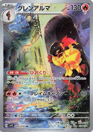 JAPANESE Armarouge - 080/078 (080/078) - SV1S Scarlet ex Holofoil