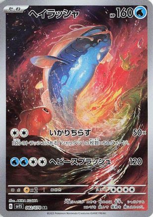 JAPANESE Dondozo - 082/078 (082/078) - SV1S Scarlet ex Holofoil
